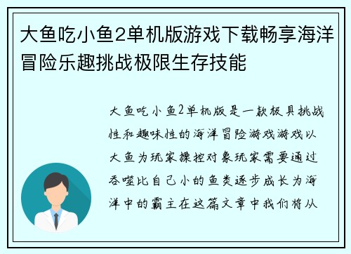 大鱼吃小鱼2单机版游戏下载畅享海洋冒险乐趣挑战极限生存技能
