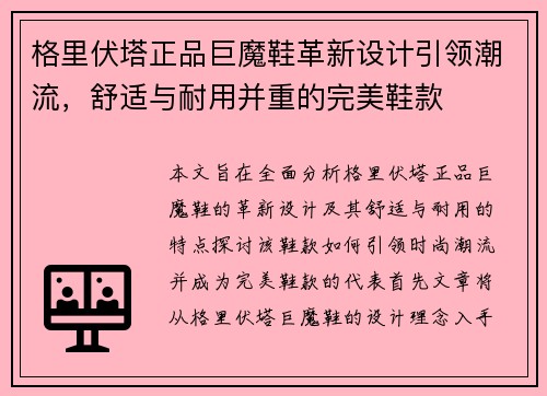 格里伏塔正品巨魔鞋革新设计引领潮流，舒适与耐用并重的完美鞋款