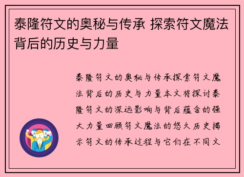 泰隆符文的奥秘与传承 探索符文魔法背后的历史与力量