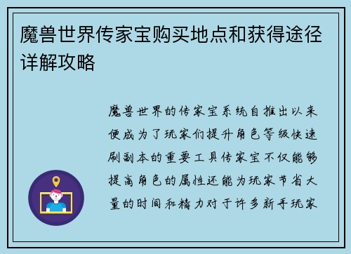 魔兽世界传家宝购买地点和获得途径详解攻略